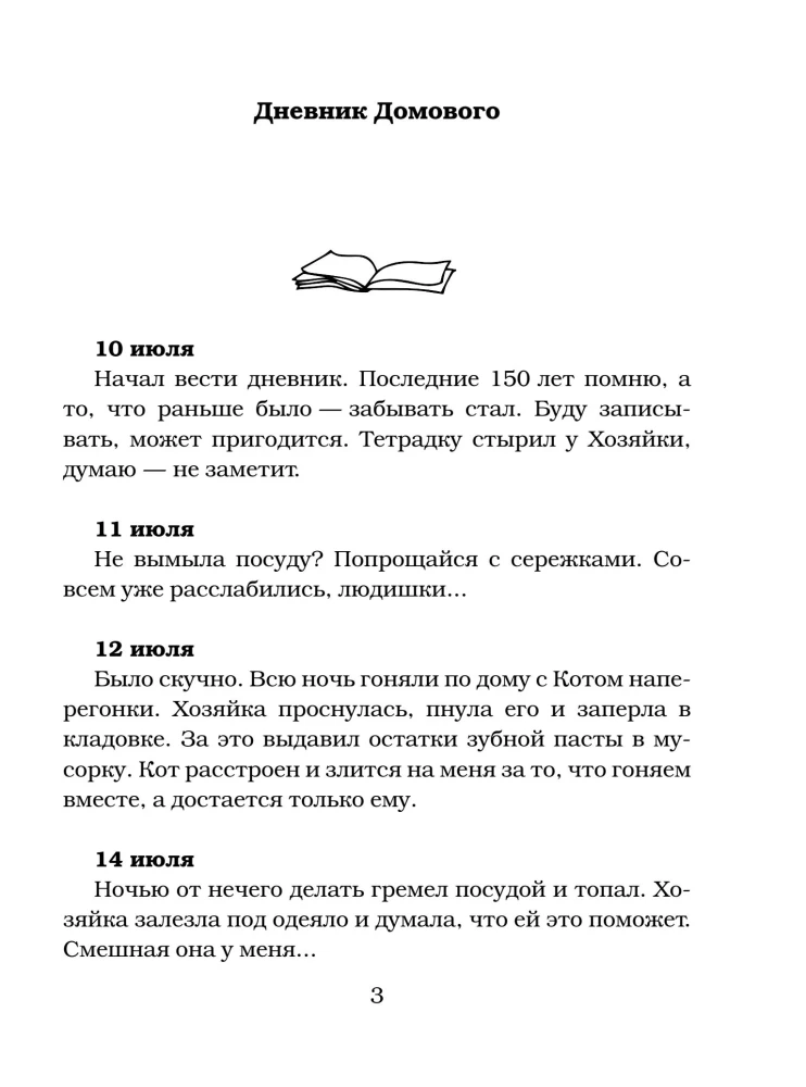 Tagebuch des Hausgeistes