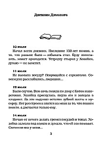 Tagebuch des Hausgeistes