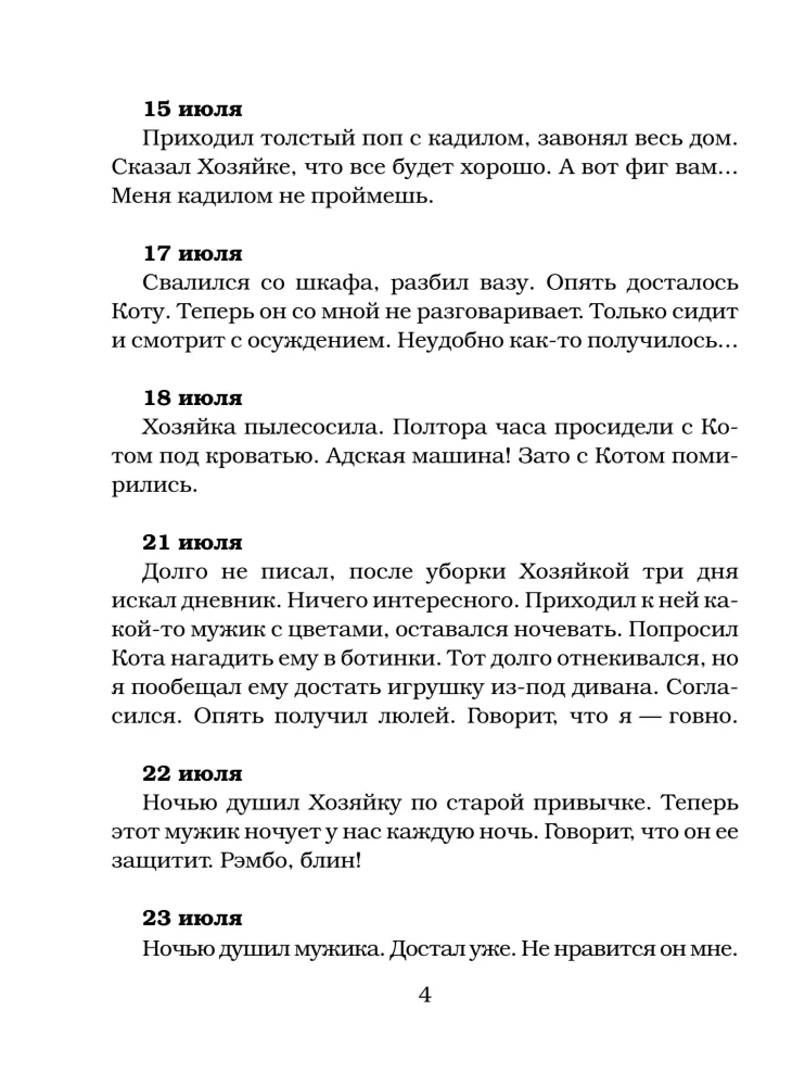 Tagebuch des Hausgeistes