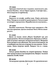 Tagebuch des Hausgeistes