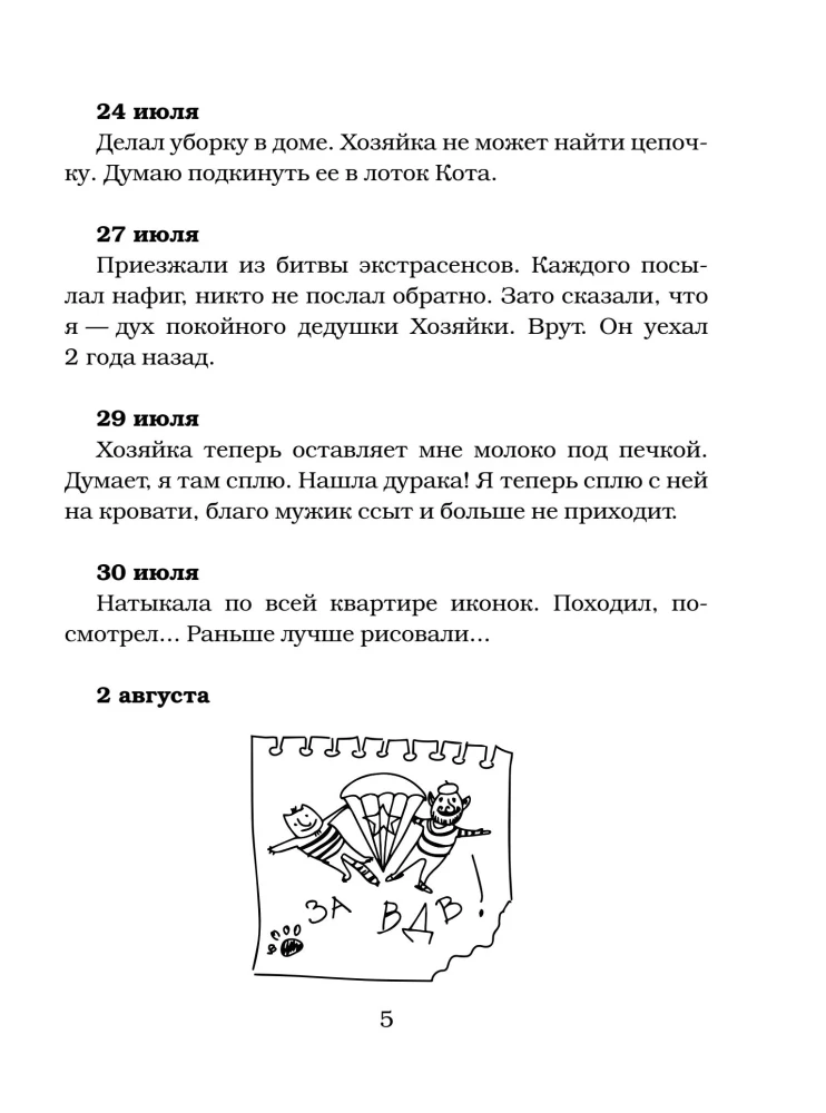 Tagebuch des Hausgeistes