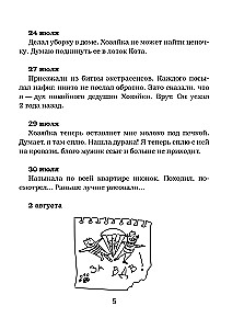 Tagebuch des Hausgeistes