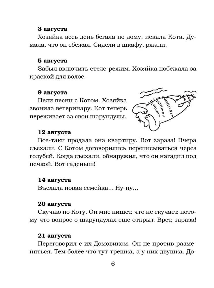 Tagebuch des Hausgeistes