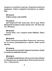 Tagebuch des Hausgeistes