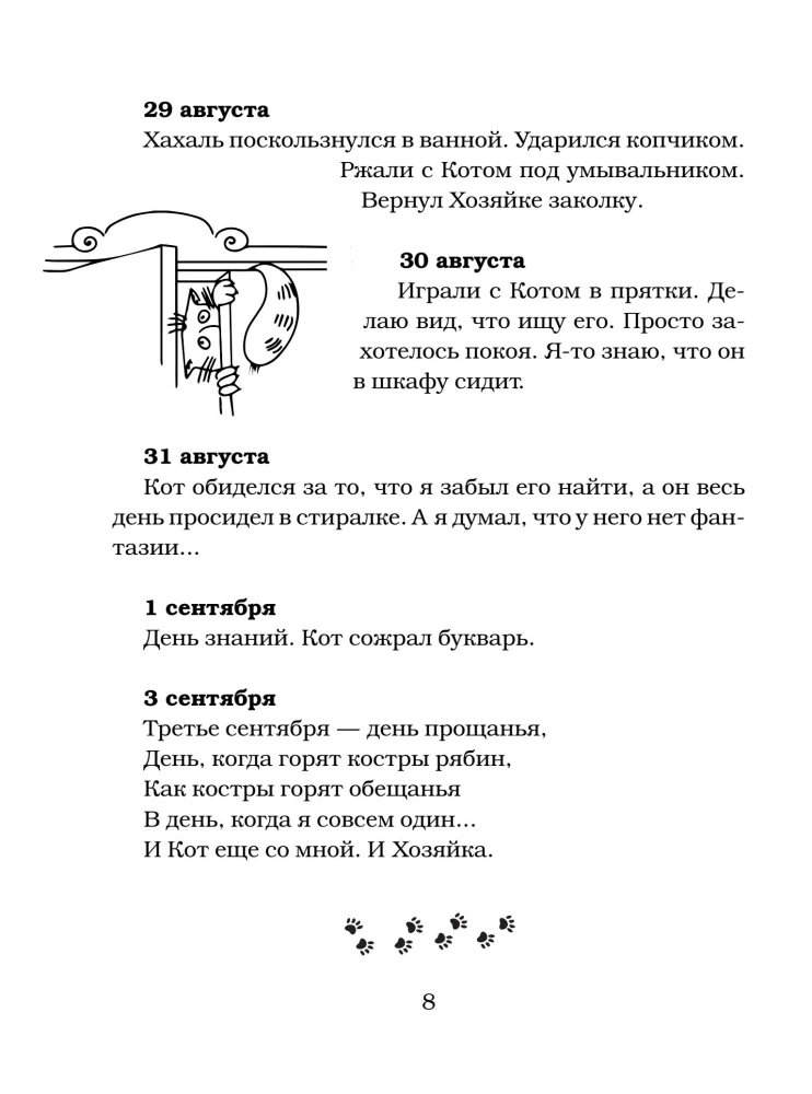 Tagebuch des Hausgeistes