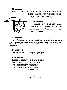 Tagebuch des Hausgeistes