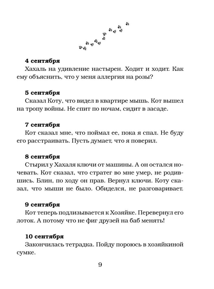 Tagebuch des Hausgeistes