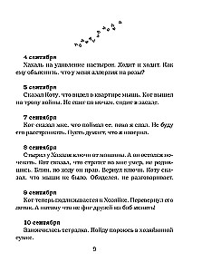 Tagebuch des Hausgeistes