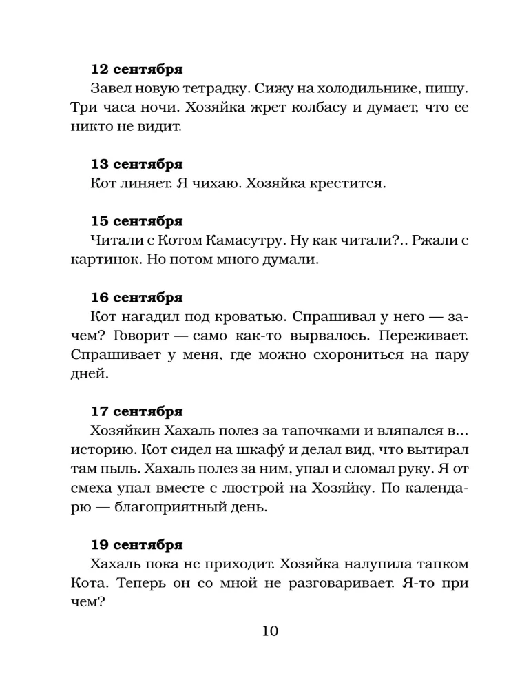 Tagebuch des Hausgeistes