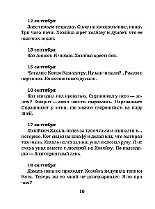 Tagebuch des Hausgeistes