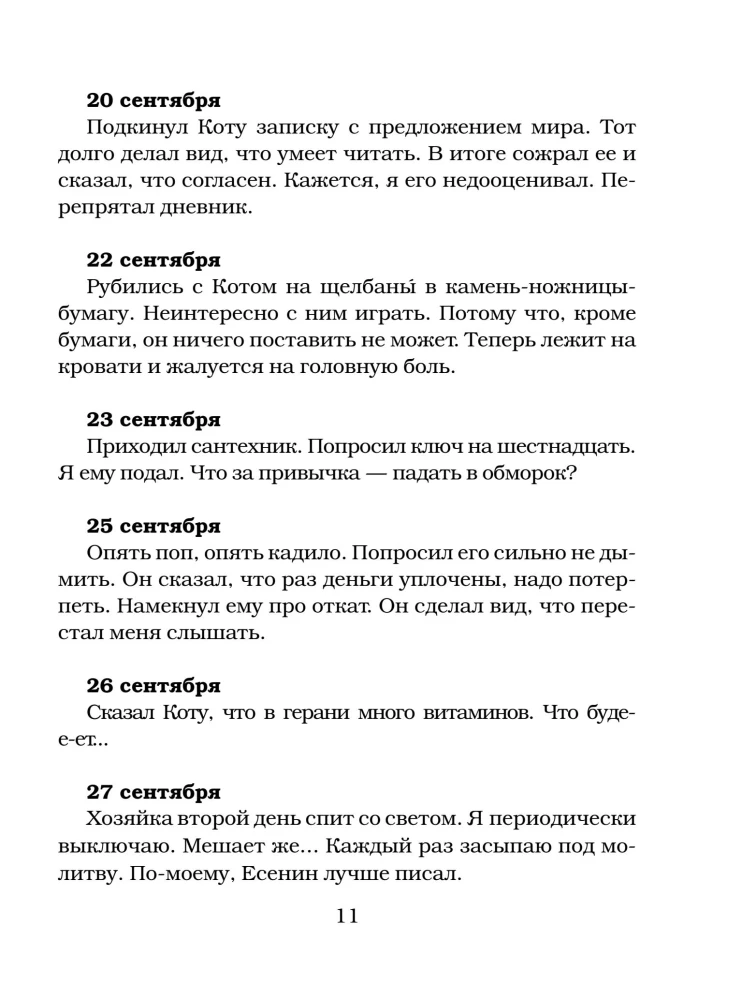 Tagebuch des Hausgeistes