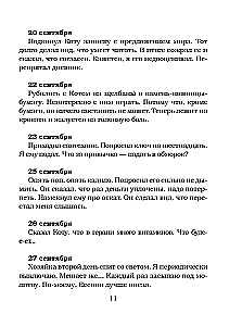 Tagebuch des Hausgeistes