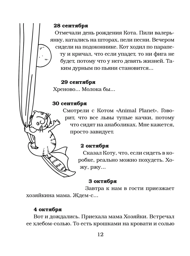 Tagebuch des Hausgeistes