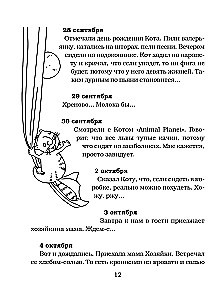 Tagebuch des Hausgeistes