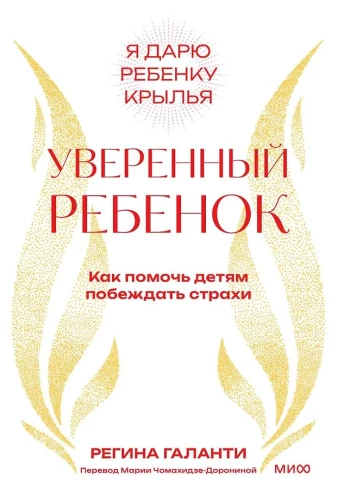 Confident Child. How to Help Children Overcome Their Fears