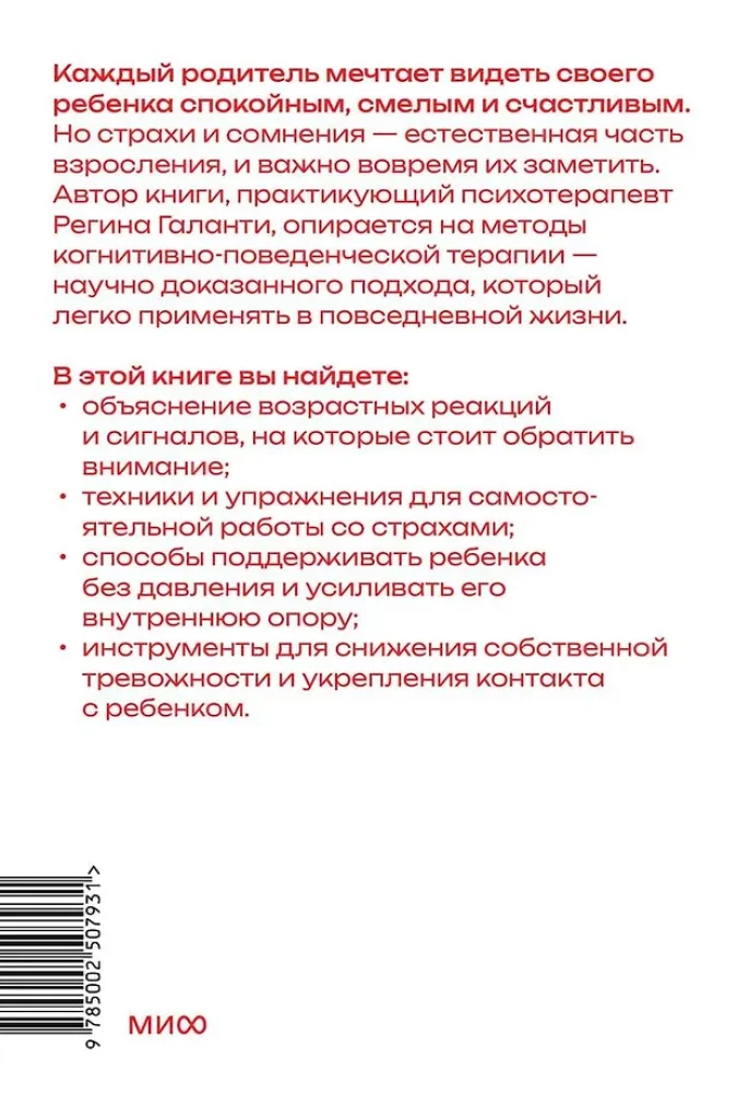 Confident Child. How to Help Children Overcome Their Fears