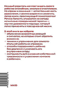 Confident Child. How to Help Children Overcome Their Fears