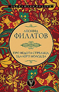 Füdo­ta-kaariku, osav noormees