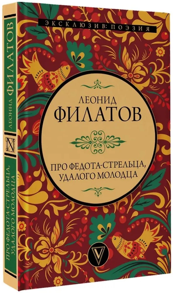 Füdo­ta-kaariku, osav noormees