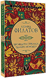 Füdo­ta-kaariku, osav noormees