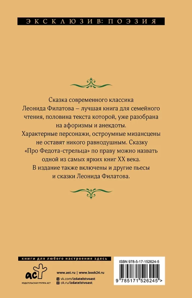 Füdo­ta-kaariku, osav noormees