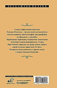 Füdo­ta-kaariku, osav noormees