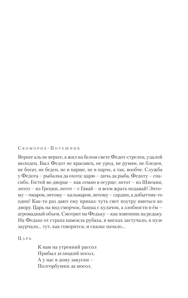 Füdo­ta-kaariku, osav noormees