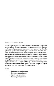 Füdo­ta-kaariku, osav noormees