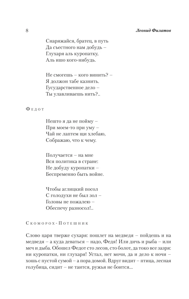 Füdo­ta-kaariku, osav noormees