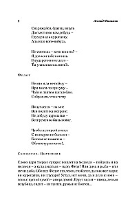 Füdo­ta-kaariku, osav noormees