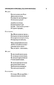 Füdo­ta-kaariku, osav noormees