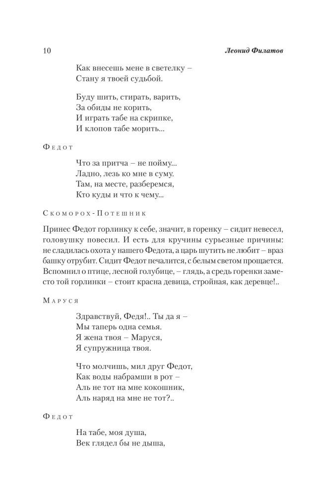 Füdo­ta-kaariku, osav noormees