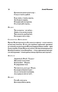 Füdo­ta-kaariku, osav noormees