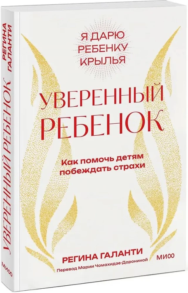 Confident Child. How to Help Children Overcome Their Fears