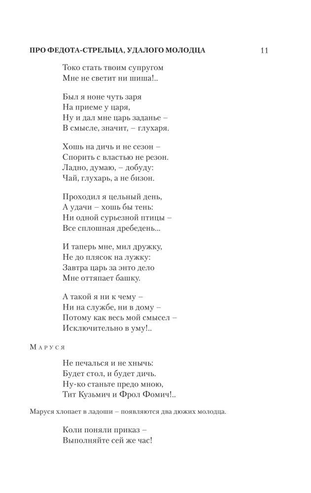 Füdo­ta-kaariku, osav noormees