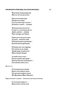 Füdo­ta-kaariku, osav noormees