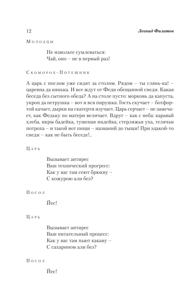 Füdo­ta-kaariku, osav noormees