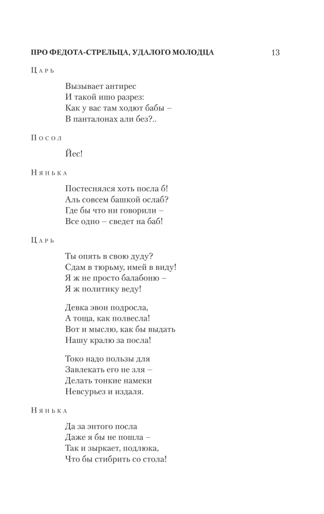 Füdo­ta-kaariku, osav noormees