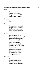 Füdo­ta-kaariku, osav noormees