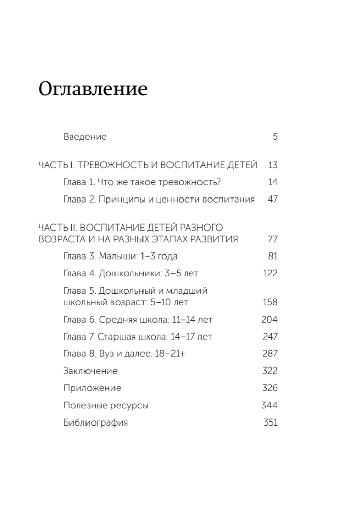 Confident Child. How to Help Children Overcome Their Fears