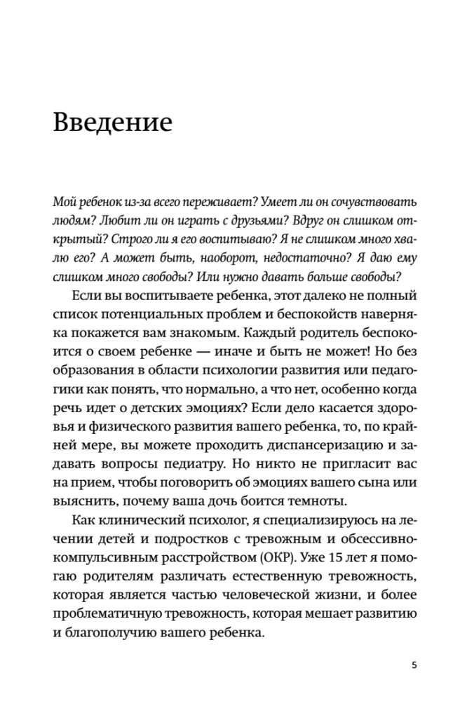 Confident Child. How to Help Children Overcome Their Fears