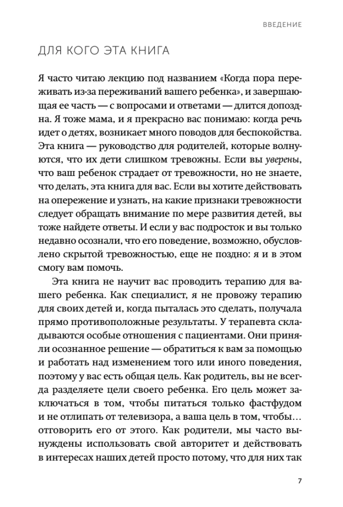 Confident Child. How to Help Children Overcome Their Fears