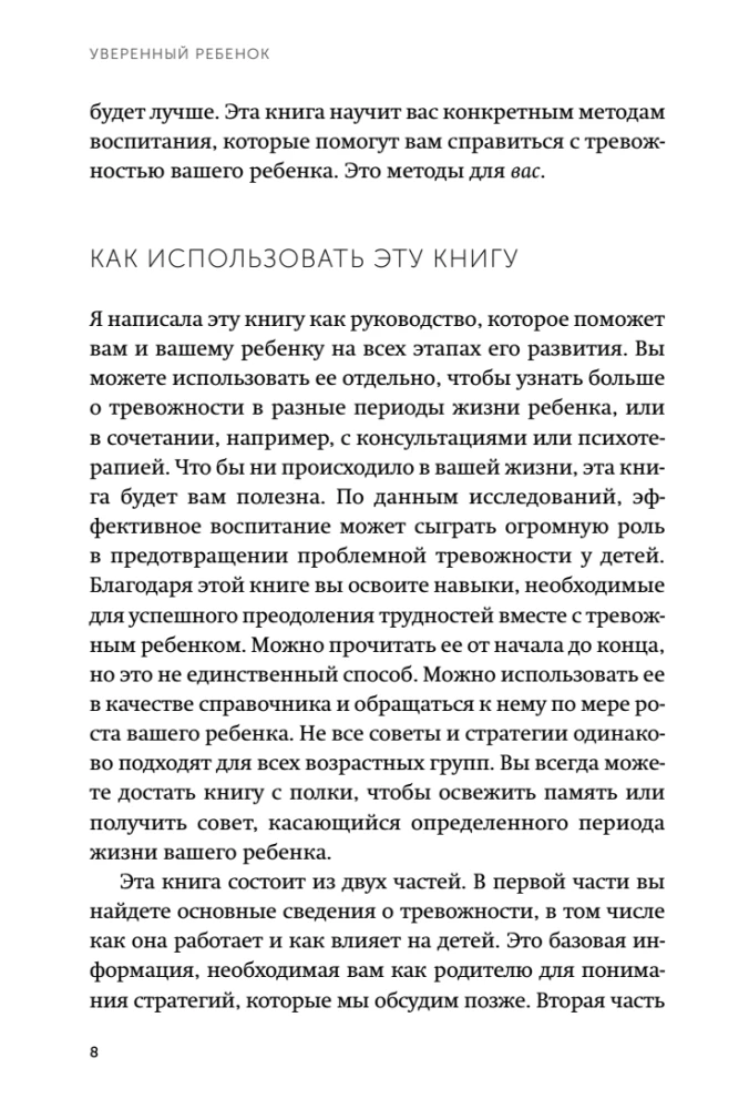 Confident Child. How to Help Children Overcome Their Fears