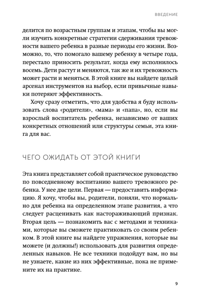 Confident Child. How to Help Children Overcome Their Fears