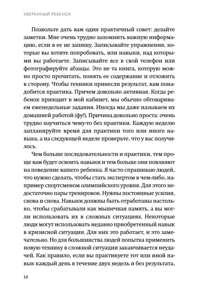 Confident Child. How to Help Children Overcome Their Fears