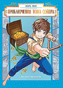 Przygody Tomka Sawyera