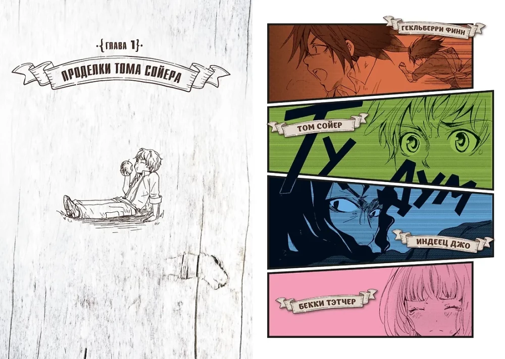 Przygody Tomka Sawyera