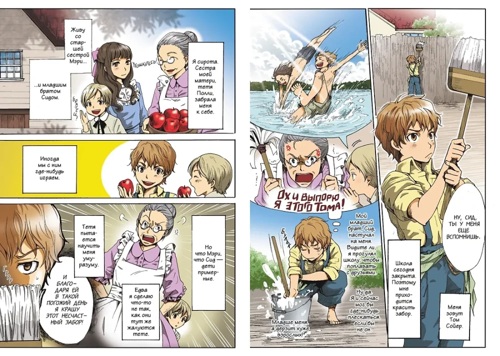 Przygody Tomka Sawyera