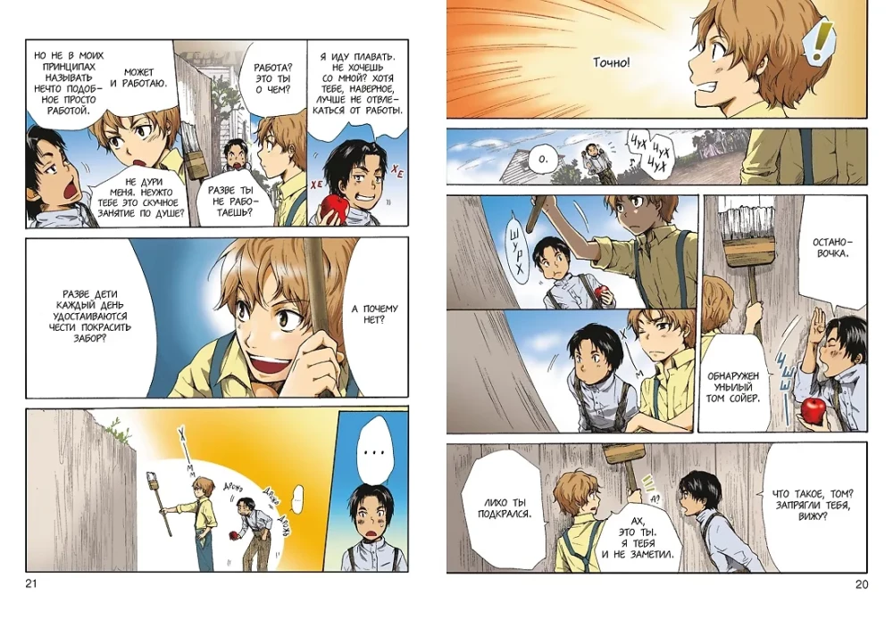 Przygody Tomka Sawyera