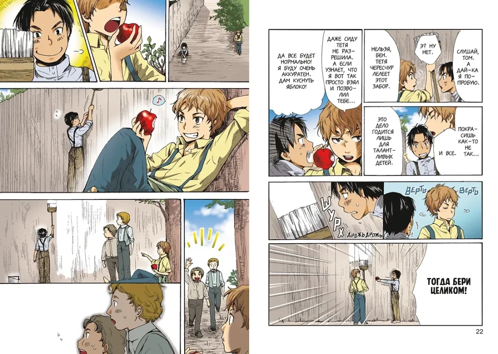 Przygody Tomka Sawyera